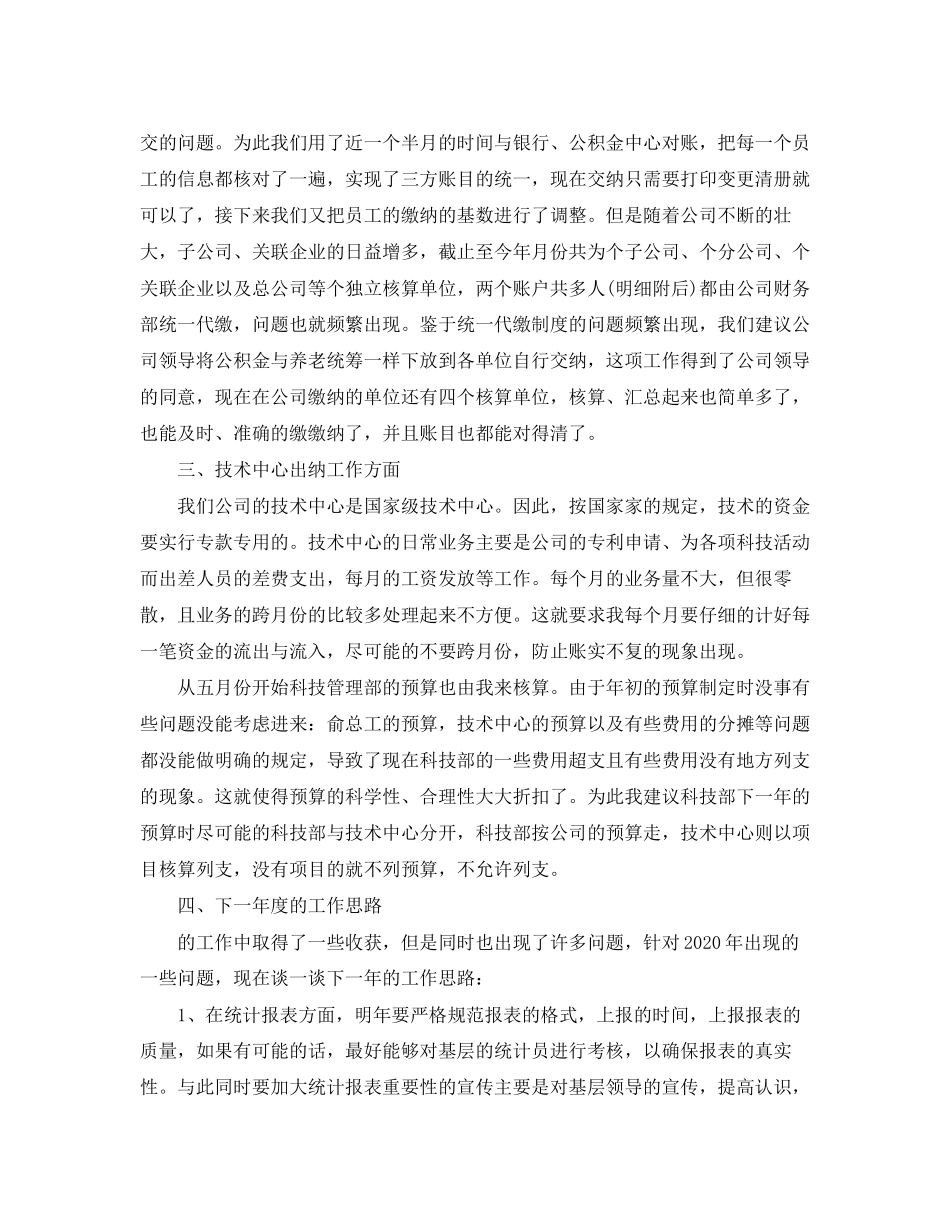 出纳年度工作总结与工作计划2_第3页