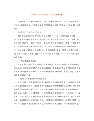 出纳年度工作总结与工作计划2