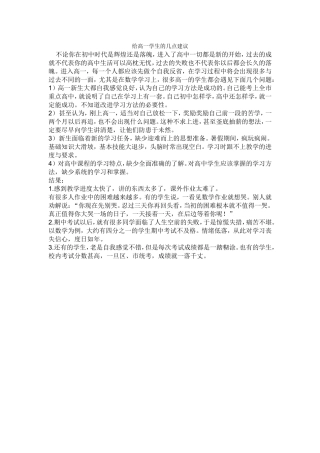 给高一学生的几点建议