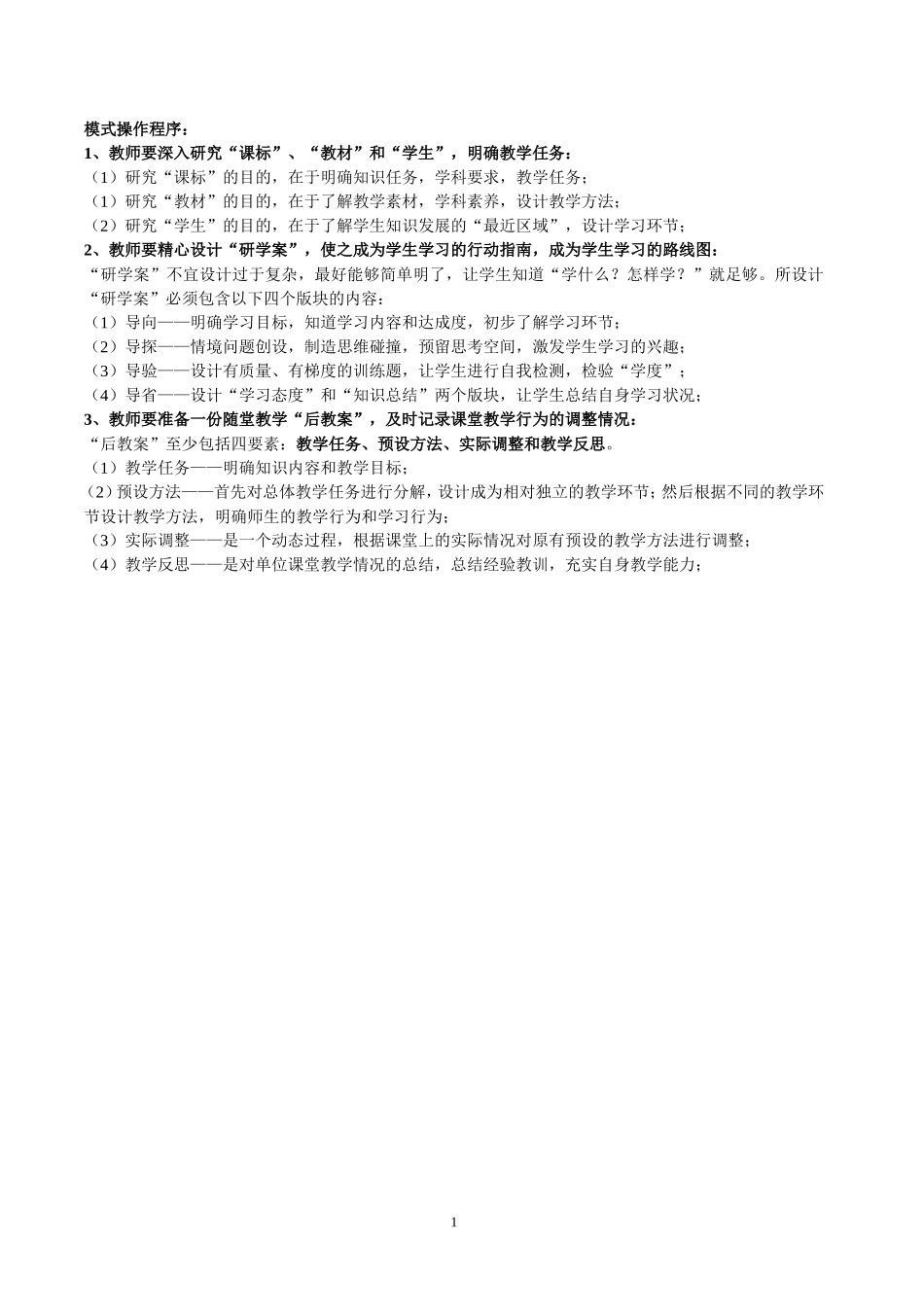 我所探讨的教学模式3_第1页