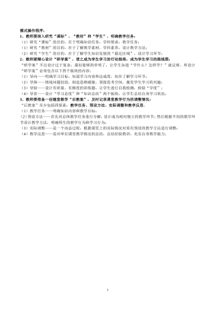 我所探讨的教学模式3