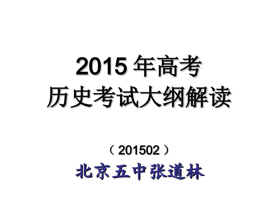 2015南宁高考备考研讨会_第1页