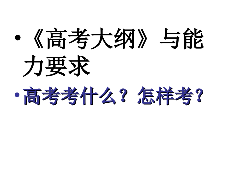 2015南宁高考备考研讨会_第2页