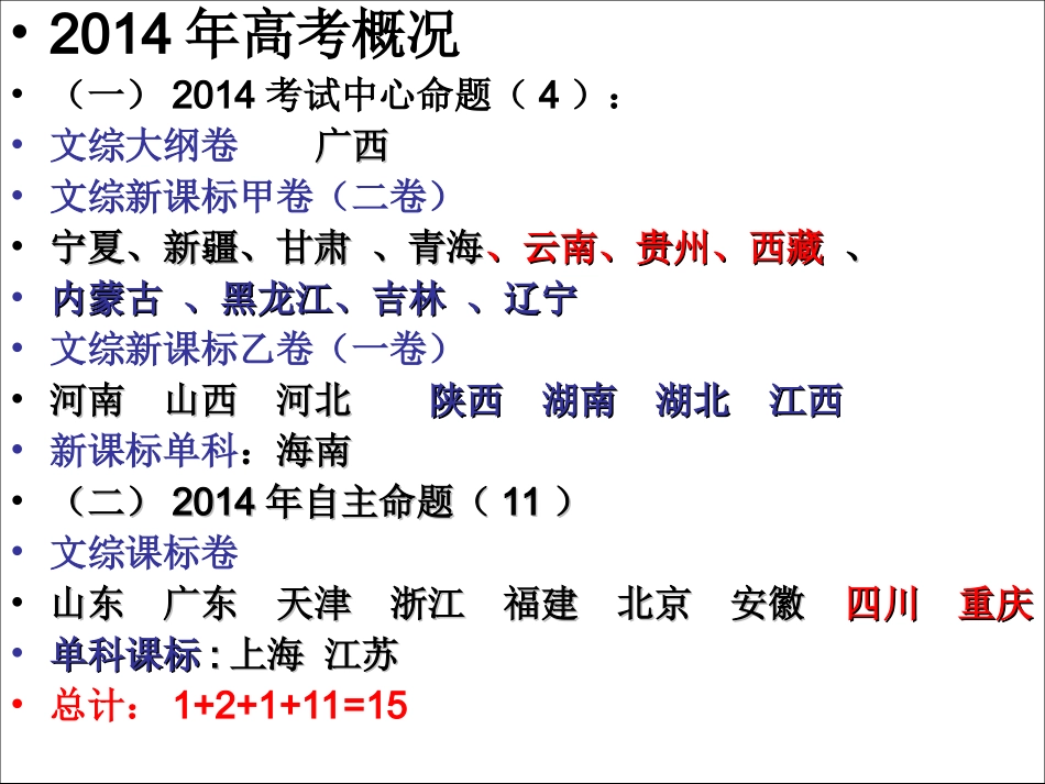 2015南宁高考备考研讨会_第3页