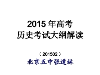 2015南宁高考备考研讨会