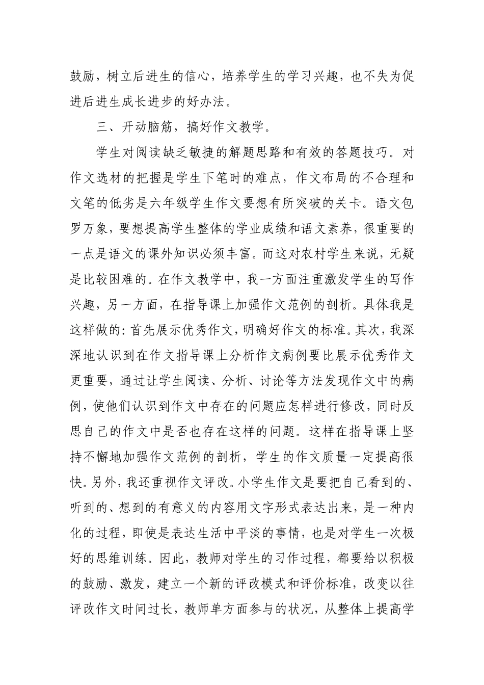 真抓巧干提高语文教学质量_第3页