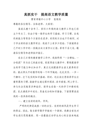 真抓巧干提高语文教学质量