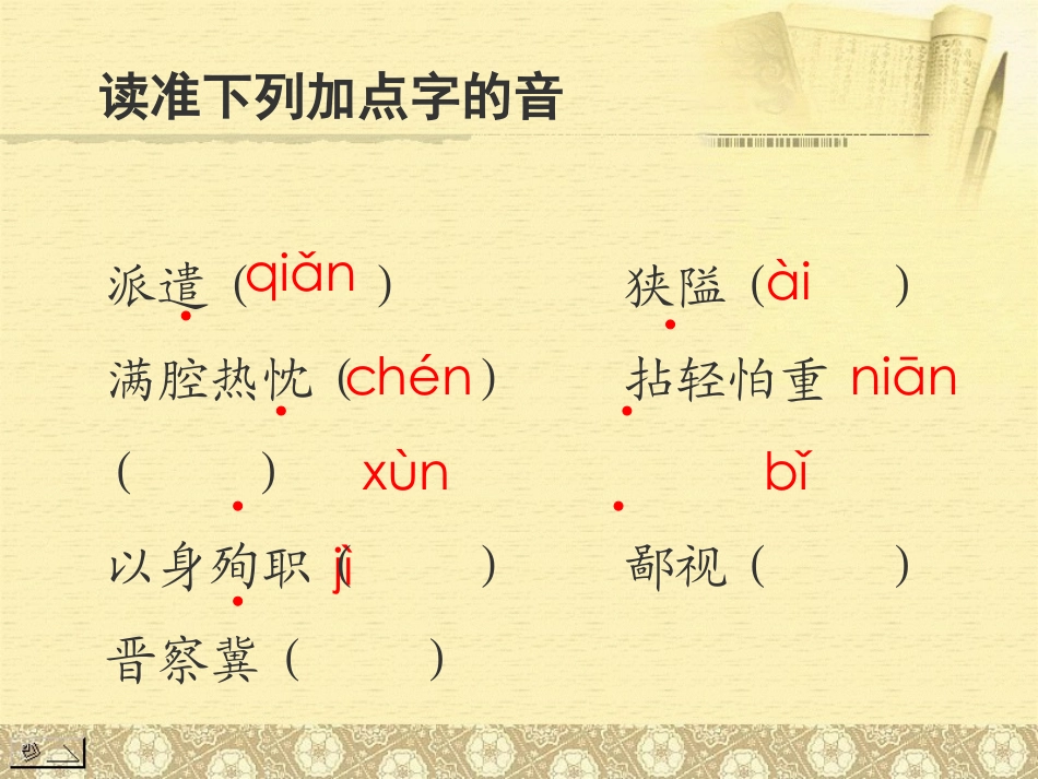 八上第九课纪念白求恩PPT_第2页