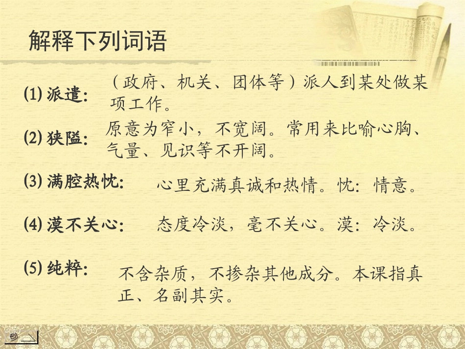 八上第九课纪念白求恩PPT_第3页