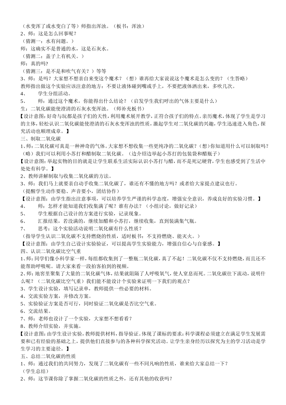 空气中有什么——第二课时教学设计_第2页