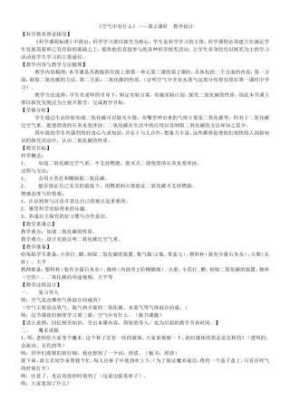 空气中有什么——第二课时教学设计