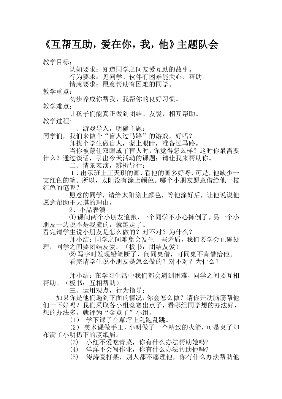 主题班会 (3)_第1页