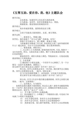 主题班会 (3)