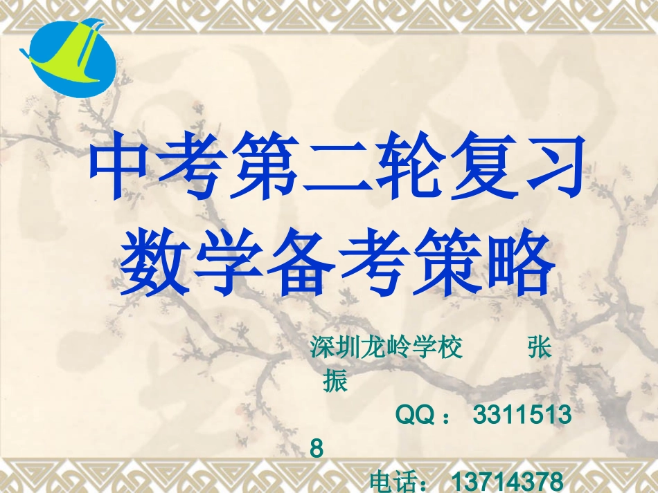 中考备考策略_第1页