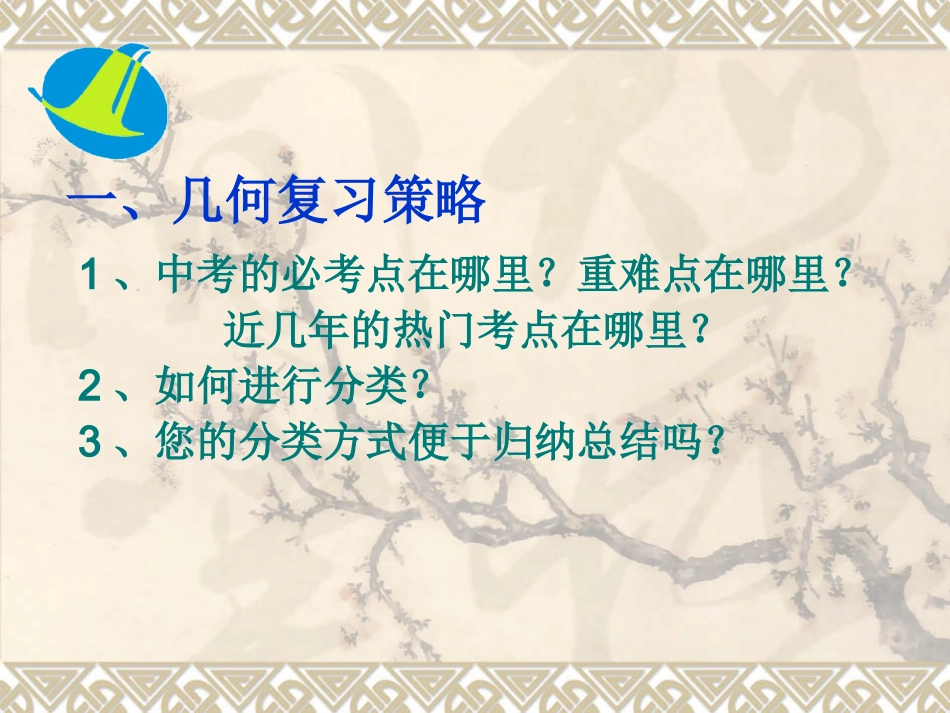 中考备考策略_第2页