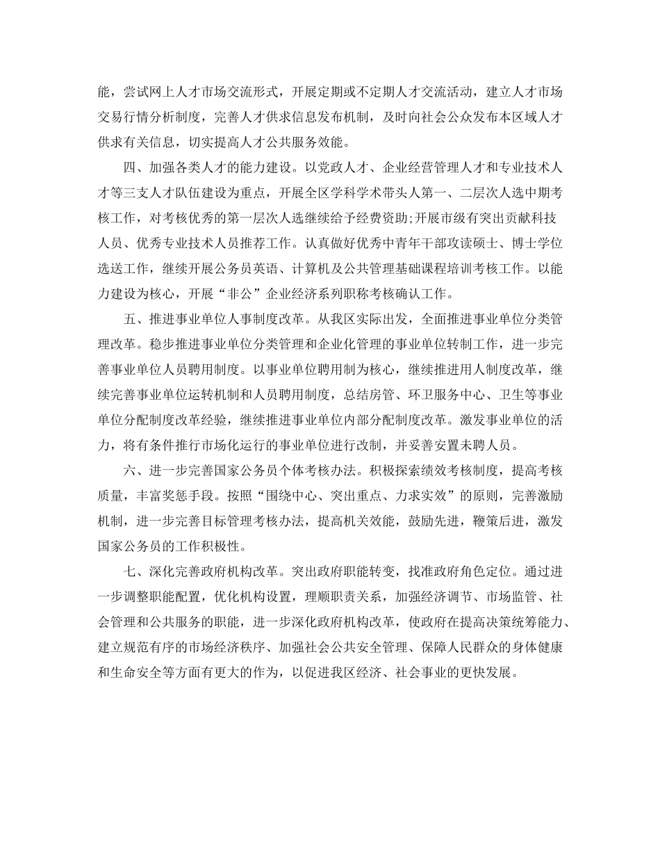 2020年人事局工作计划范文_第2页