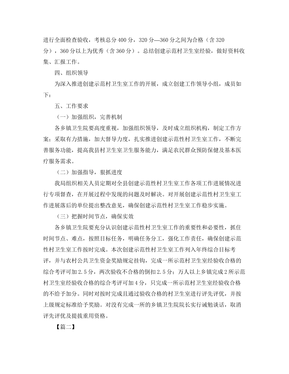 乡镇卫生院工会工作计划_第2页