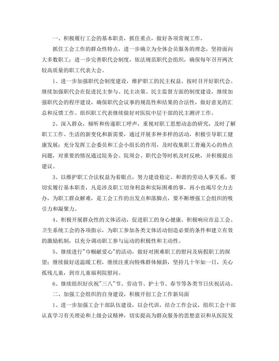 乡镇卫生院工会工作计划_第3页