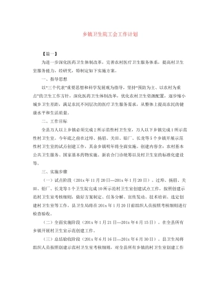 乡镇卫生院工会工作计划