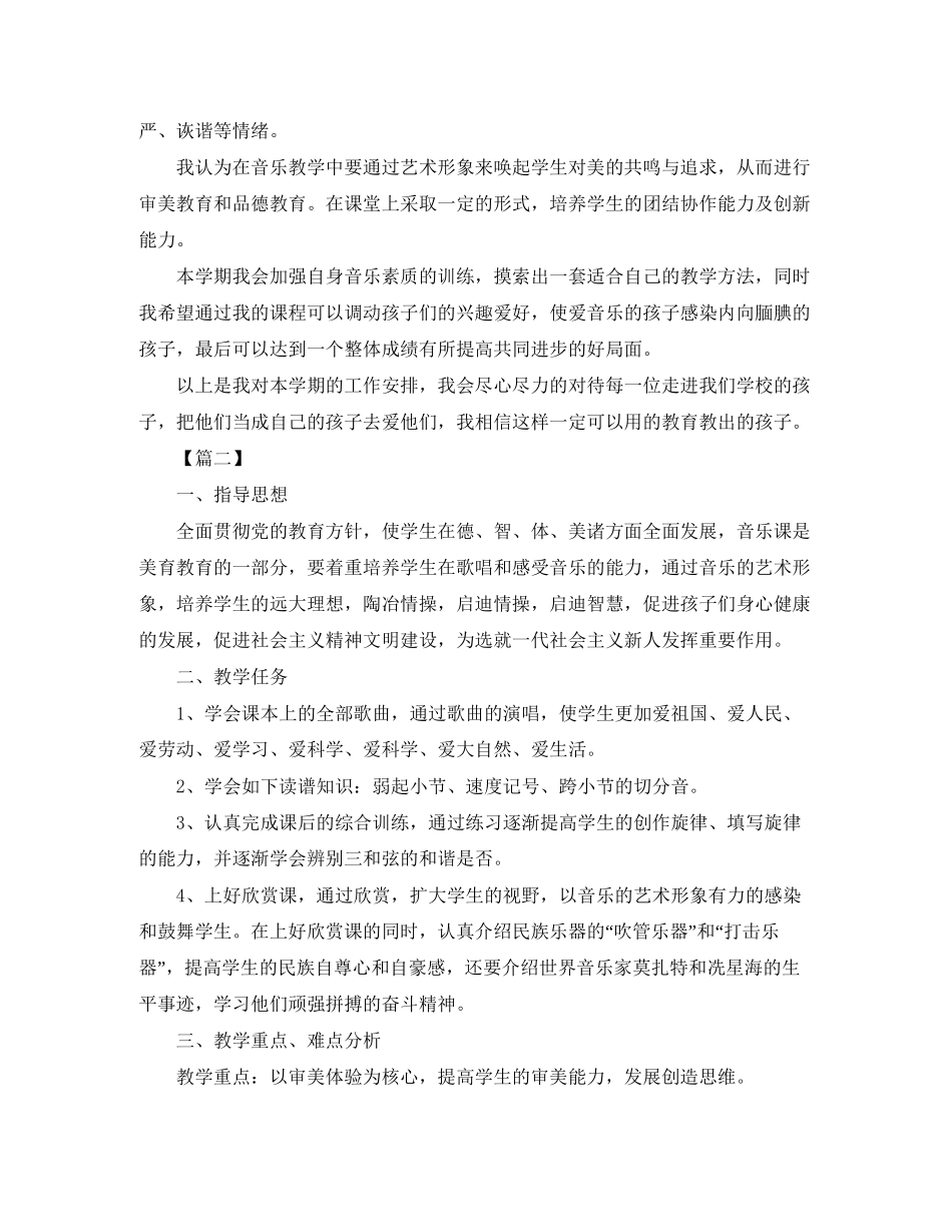 音乐教研员个人工作计划_第2页