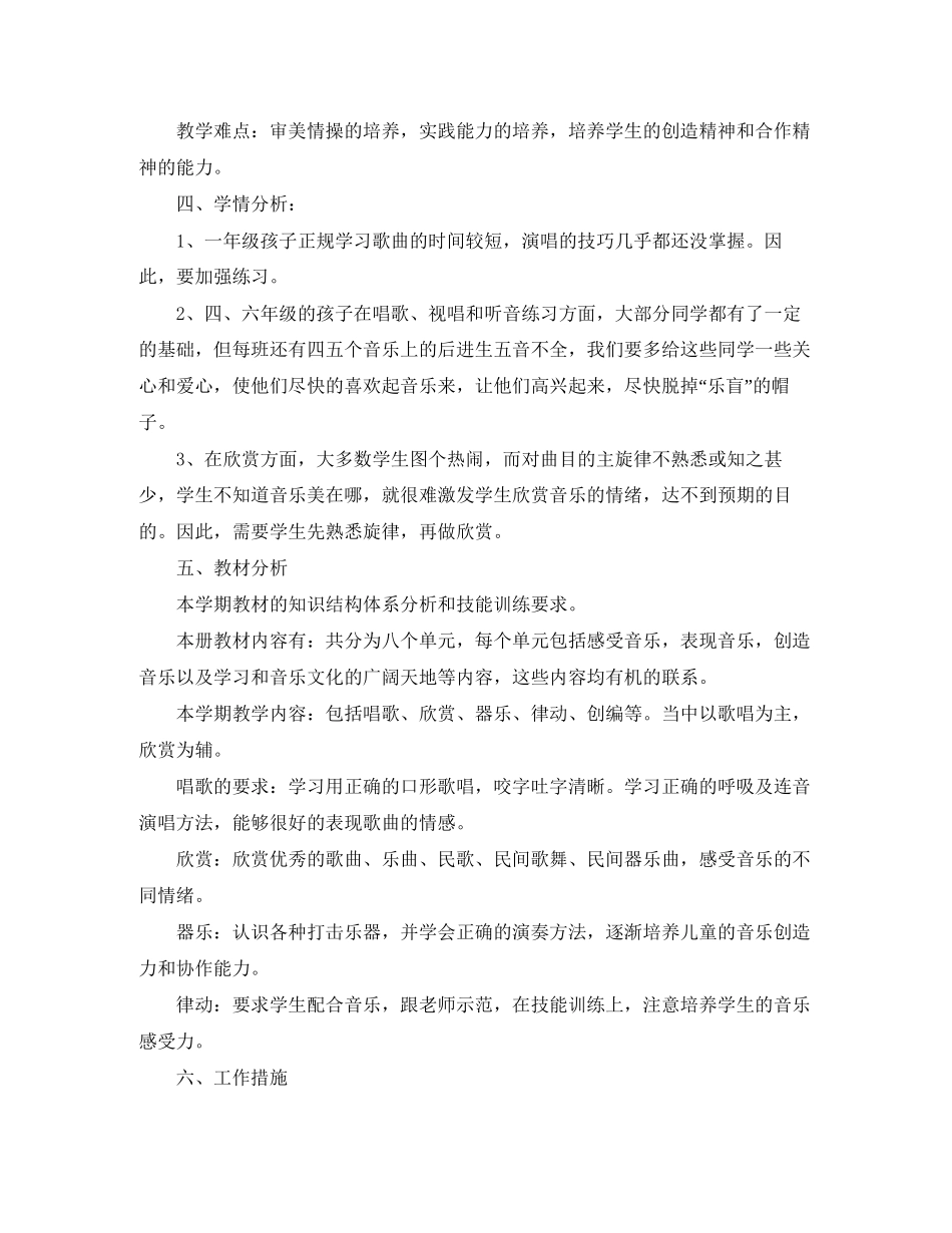 音乐教研员个人工作计划_第3页