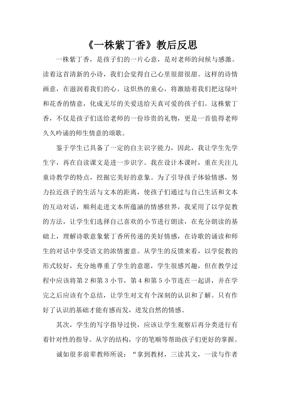 一株紫丁香教学设计_第1页