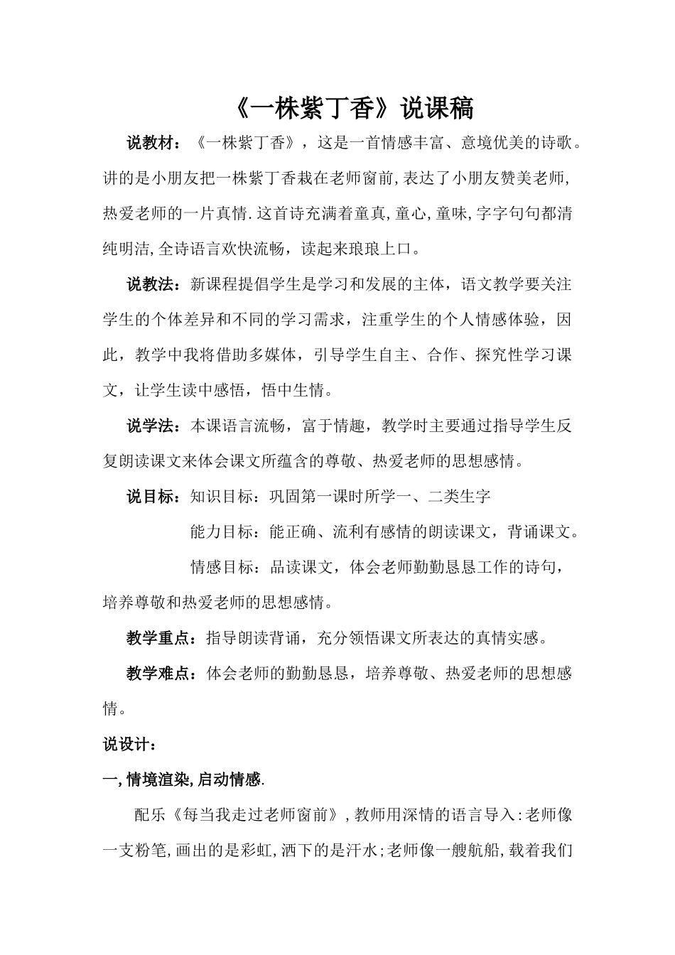 一株紫丁香教学设计_第3页