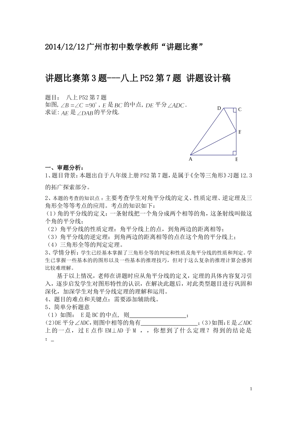 中刘润兴讲题设计稿_第1页