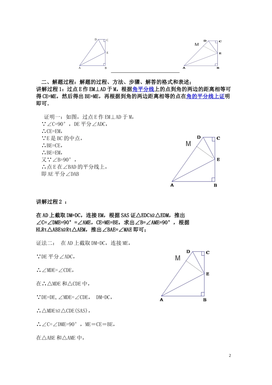 中刘润兴讲题设计稿_第2页
