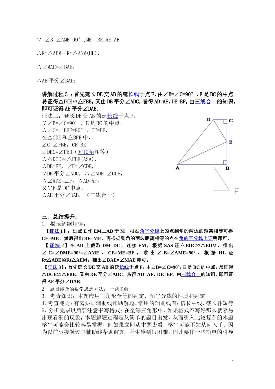 中刘润兴讲题设计稿_第3页