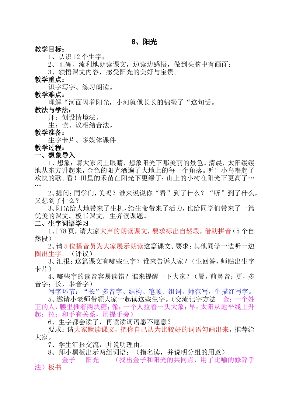 阳光教学设计_第1页