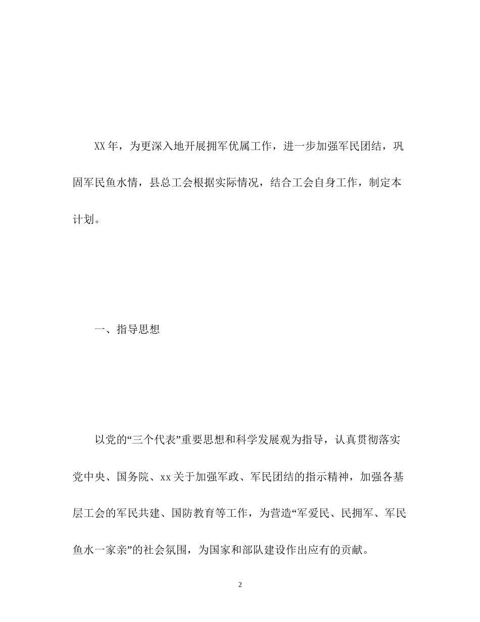 小学双拥工作计划_第2页