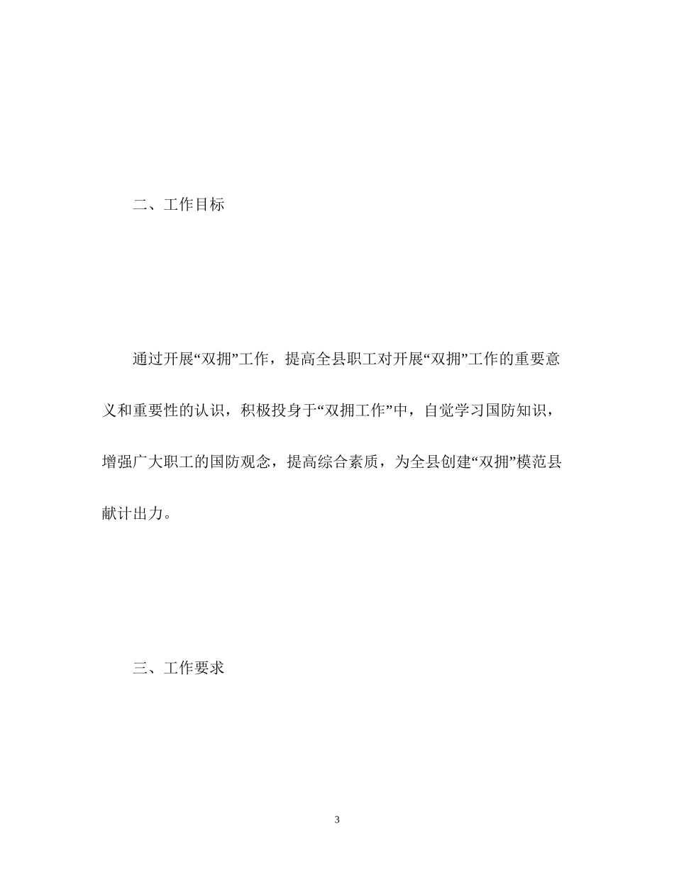 小学双拥工作计划_第3页