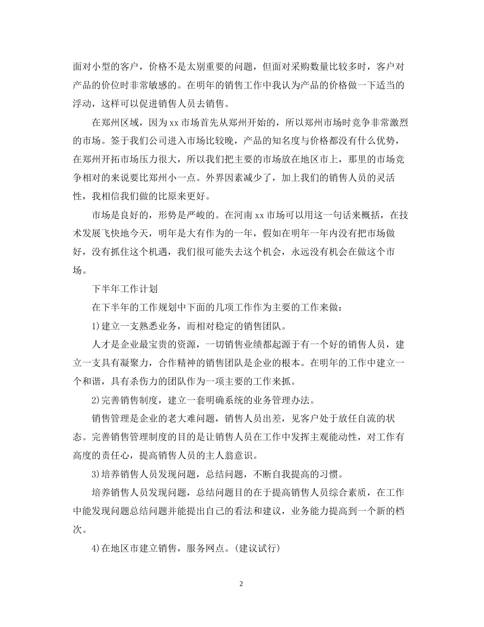 营销部年度工作计划范文_第2页