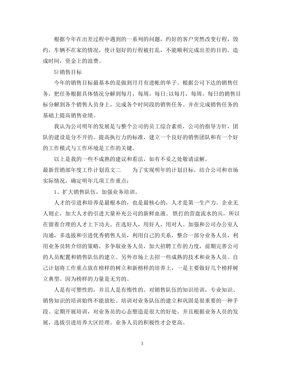 营销部年度工作计划范文_第3页