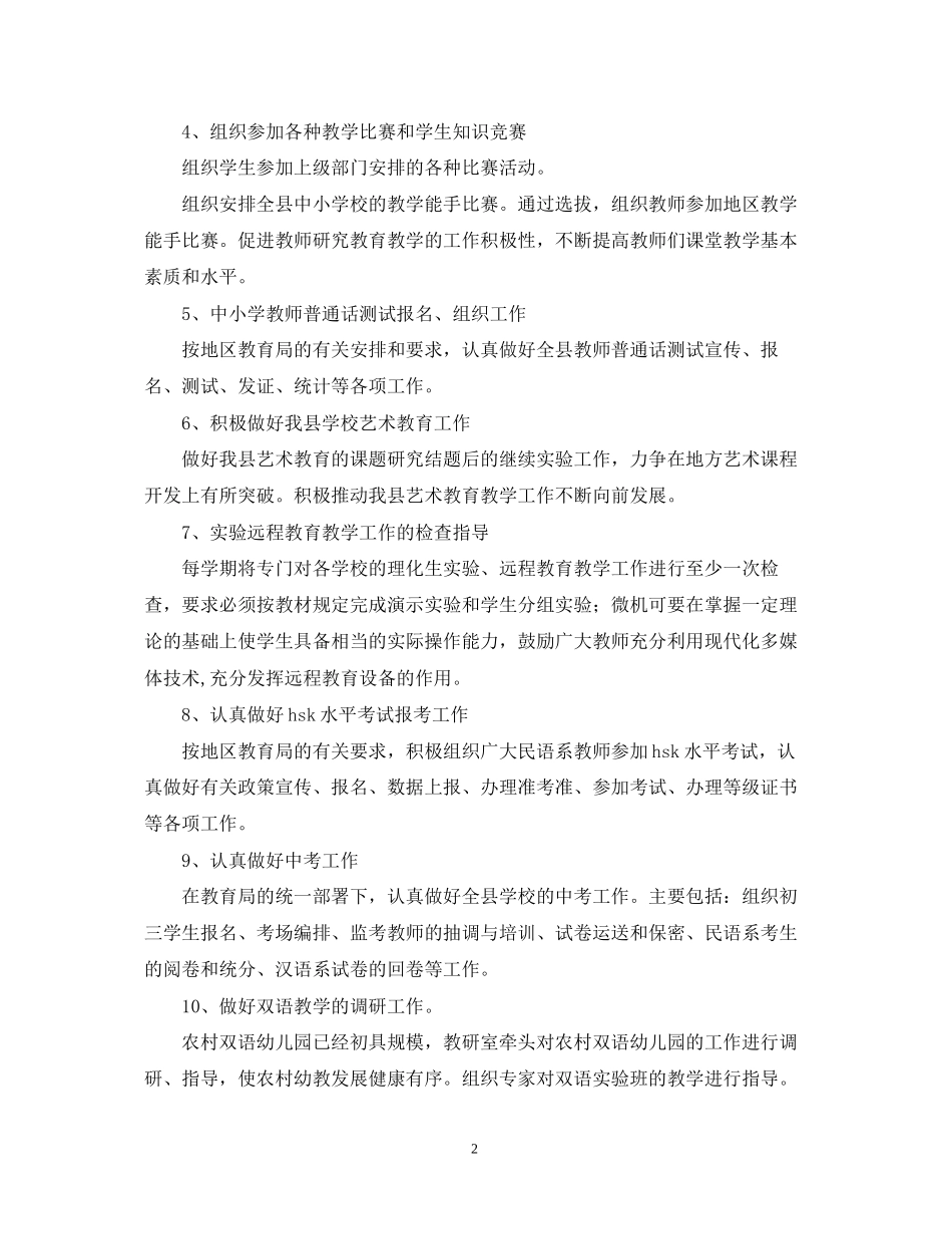 教研室年度工作计划及工作要点_第2页