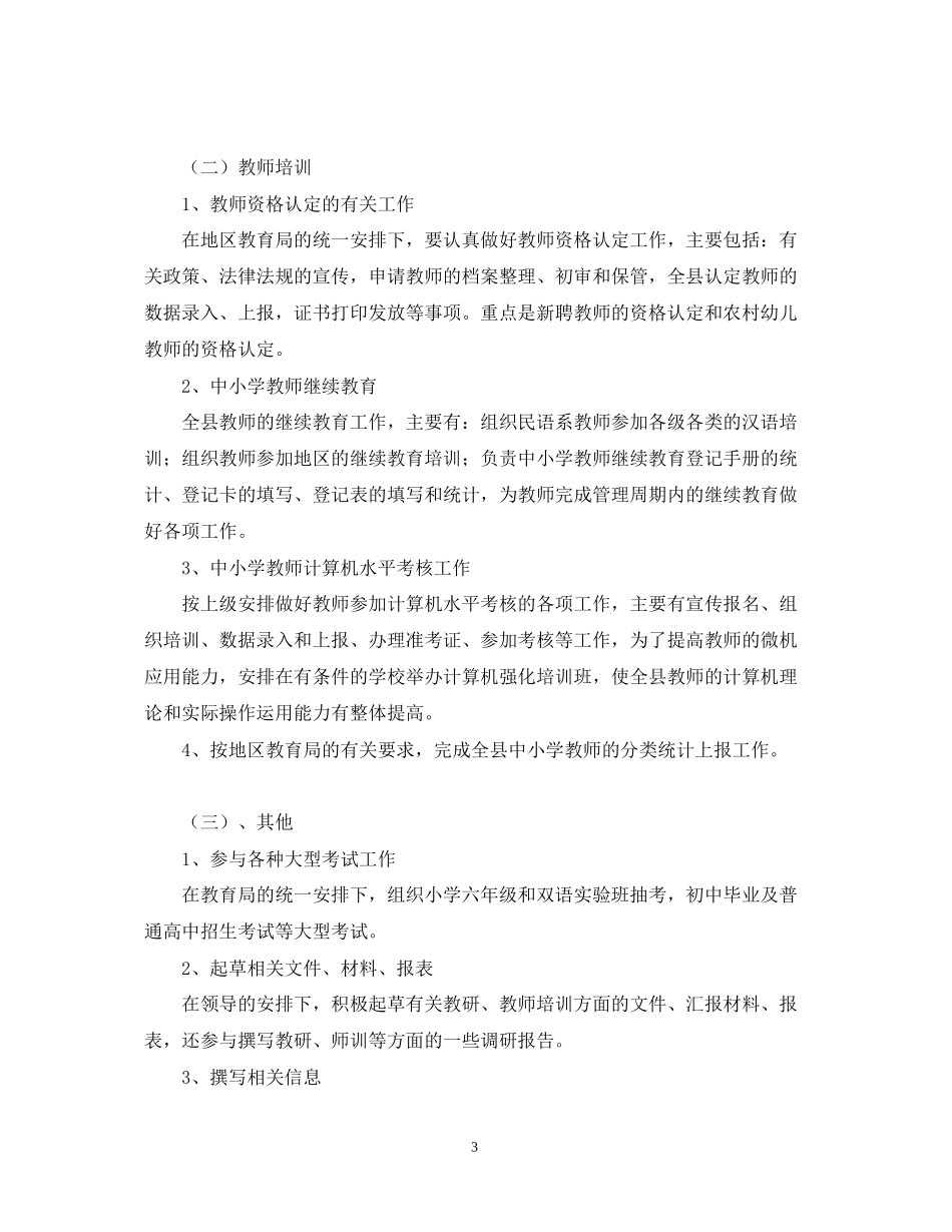 教研室年度工作计划及工作要点_第3页
