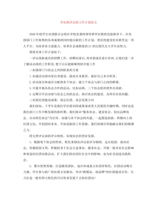 学社联评议部工作计划范文