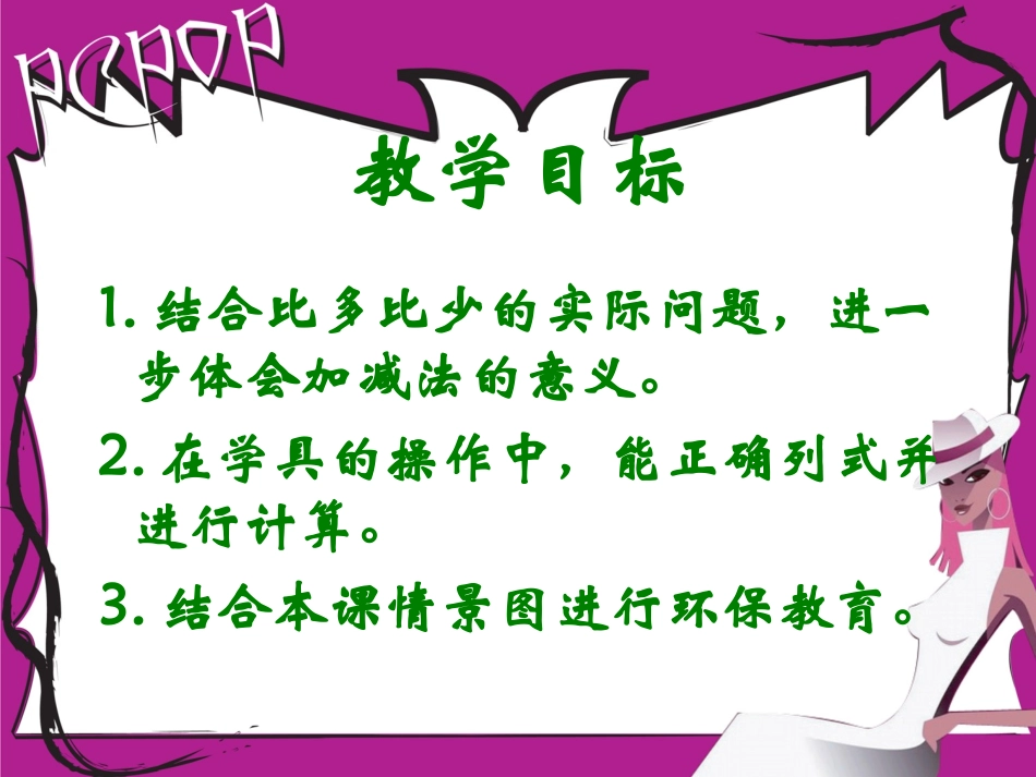 《回收废品》课件_第2页