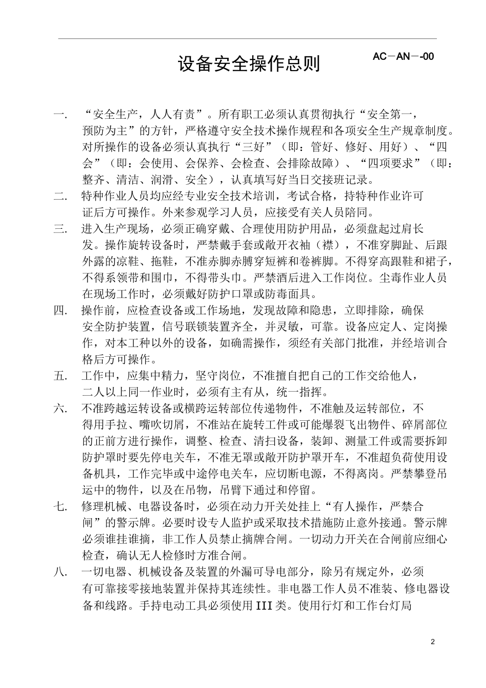 服装设备操作规程4_第2页