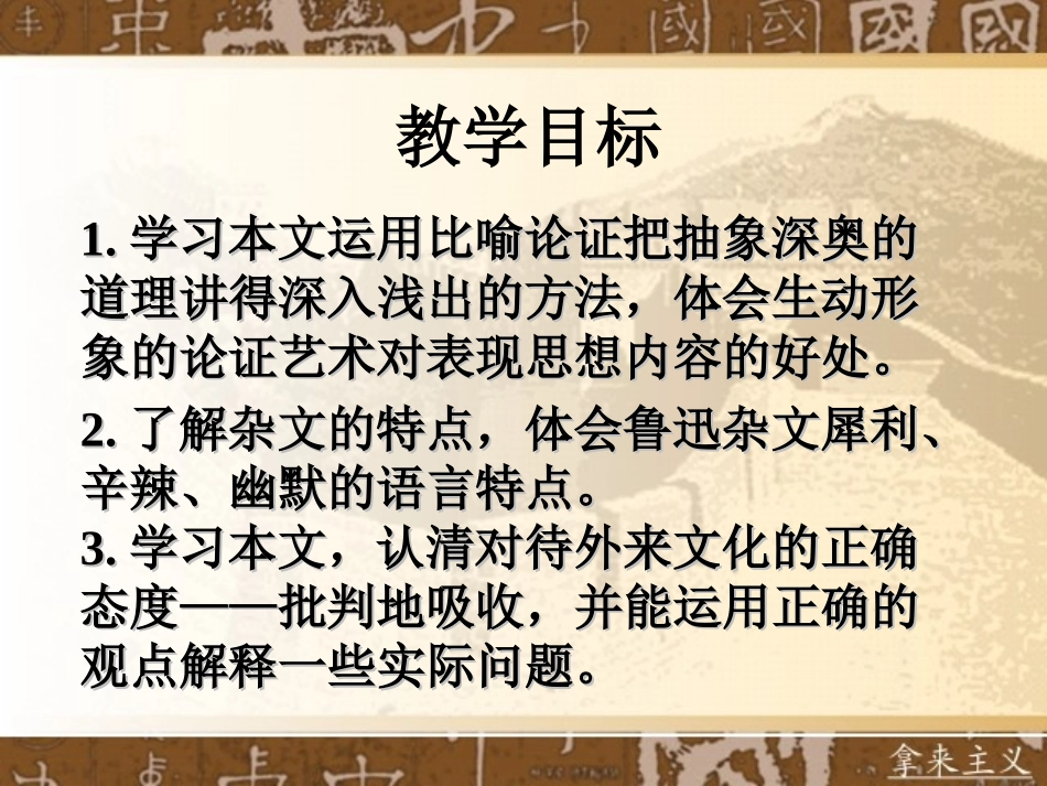 《拿来主义》课件_第2页