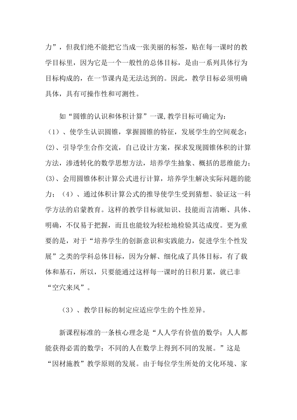 小学数学教学策略探讨_第3页