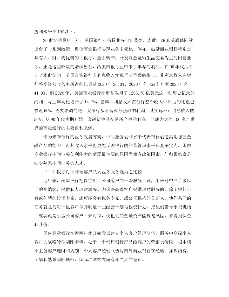 银行员工培训工作计划范本_第2页