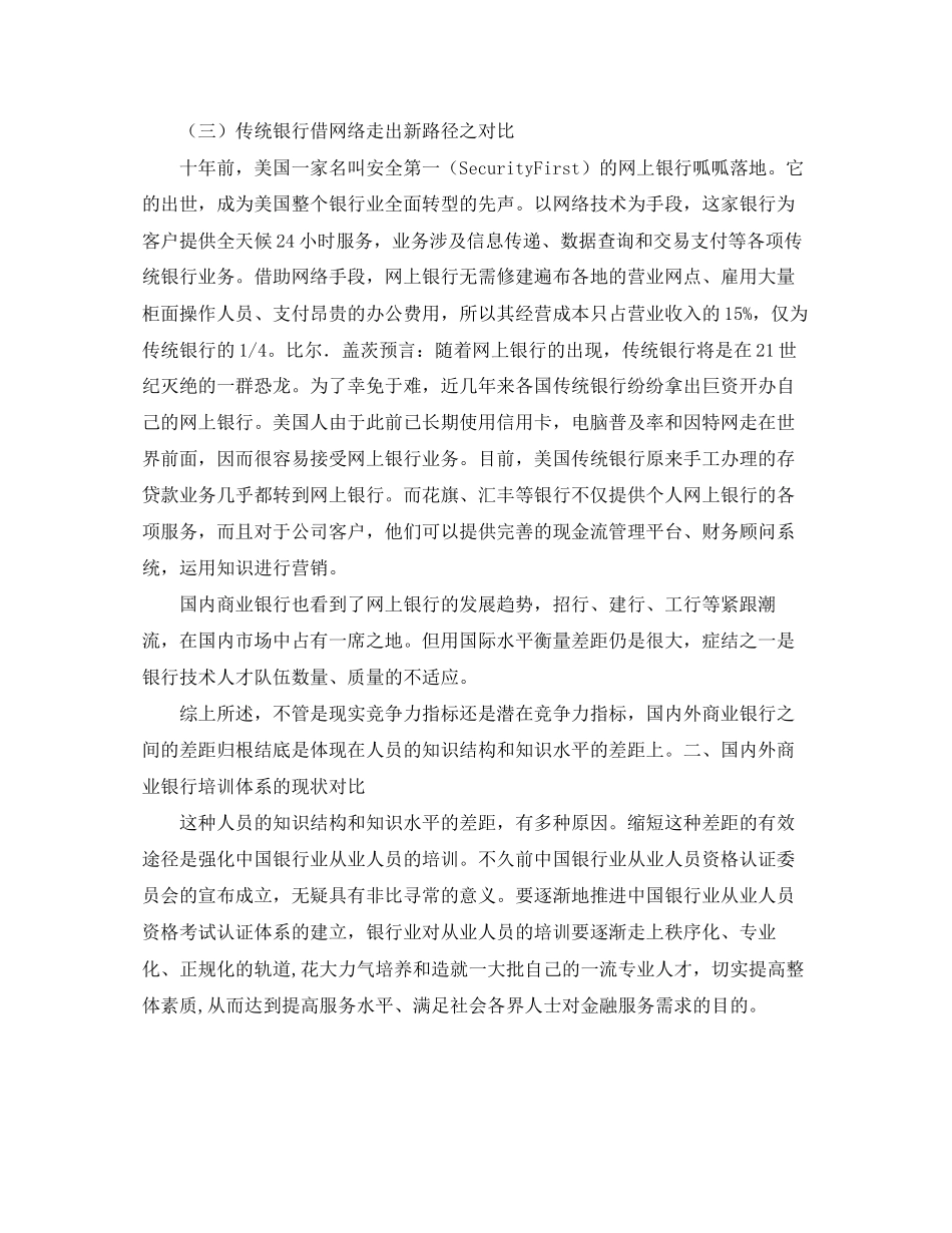 银行员工培训工作计划范本_第3页