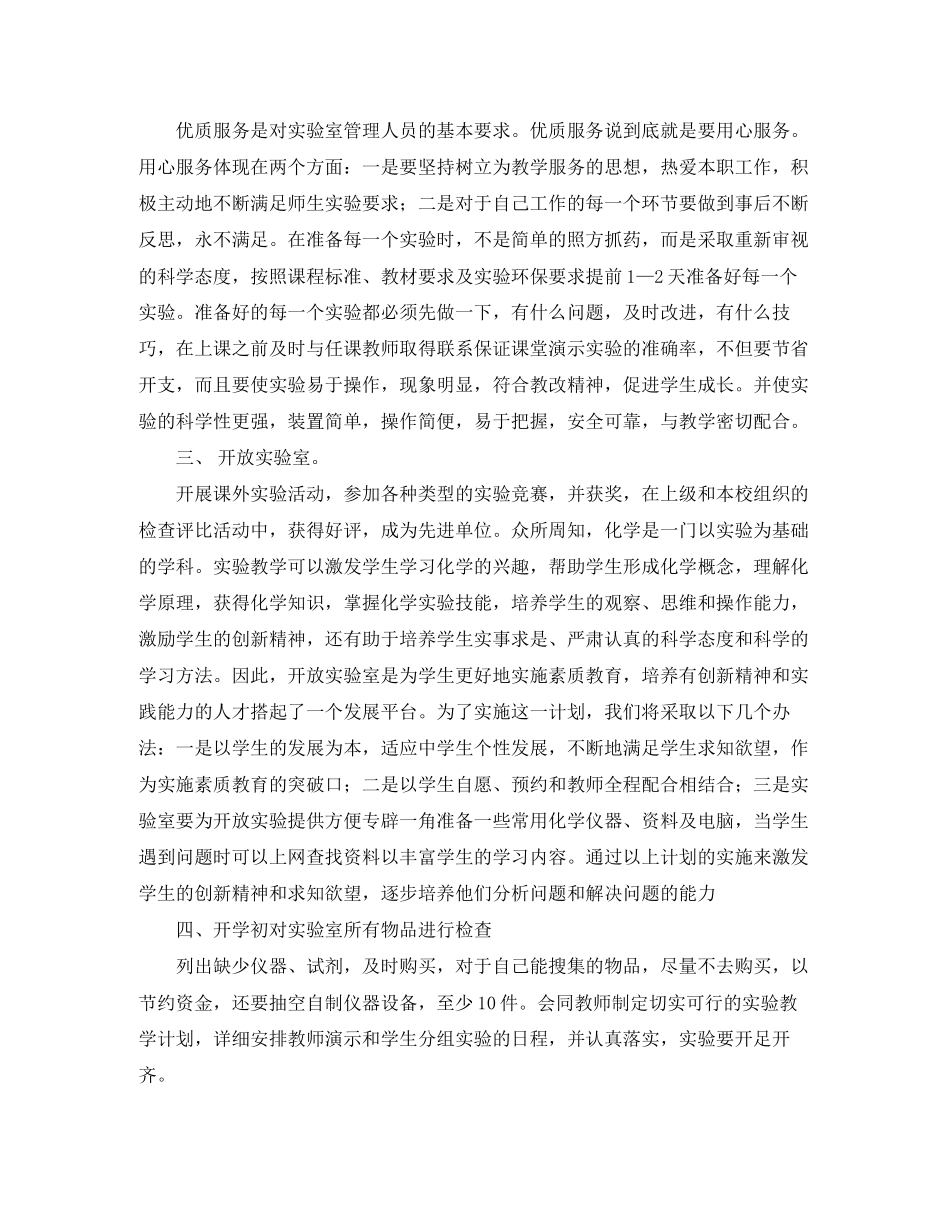 化学实验室的工作计划_第2页