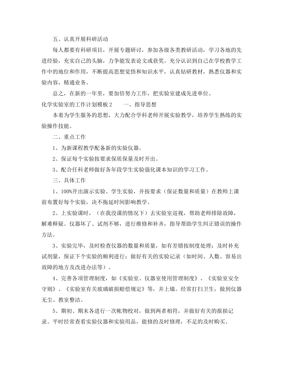 化学实验室的工作计划_第3页