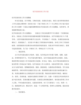 化学实验室的工作计划