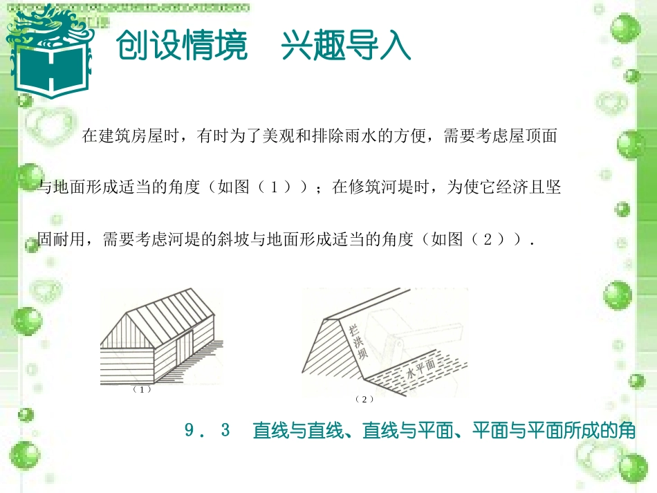 平面与平面所成角_第2页