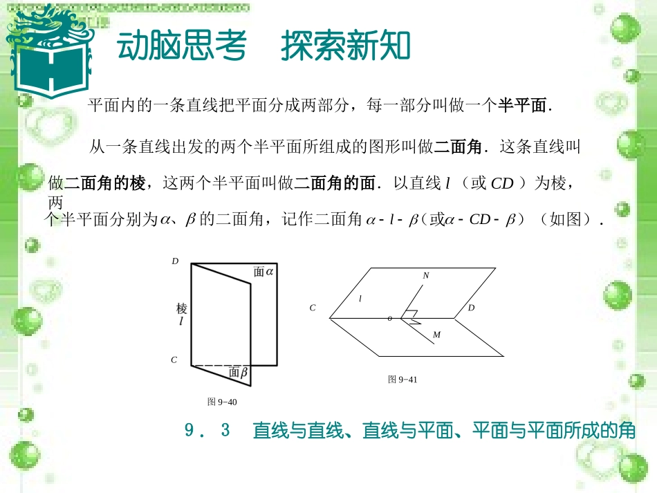 平面与平面所成角_第3页