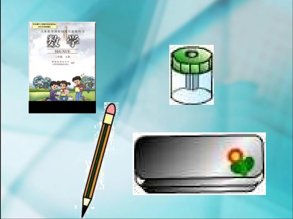 毫米分米认识_第2页